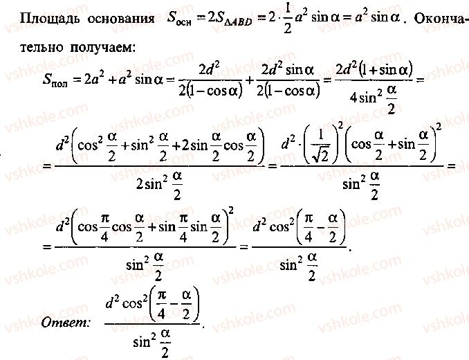 9-10-11-algebra-mi-skanavi-2013-sbornik-zadach--chast-1-arifmetika-algebra-geometriya-glava-12-zadachi-po-geometrii-s-primeneniem-trigonometrii-124-rnd2778.jpg