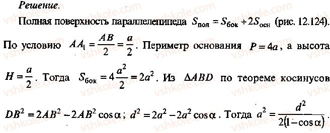 9-10-11-algebra-mi-skanavi-2013-sbornik-zadach--chast-1-arifmetika-algebra-geometriya-glava-12-zadachi-po-geometrii-s-primeneniem-trigonometrii-124-rnd7543.jpg