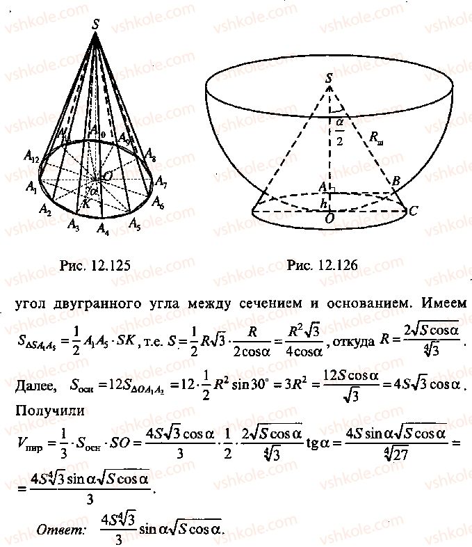 9-10-11-algebra-mi-skanavi-2013-sbornik-zadach--chast-1-arifmetika-algebra-geometriya-glava-12-zadachi-po-geometrii-s-primeneniem-trigonometrii-125-rnd6275.jpg