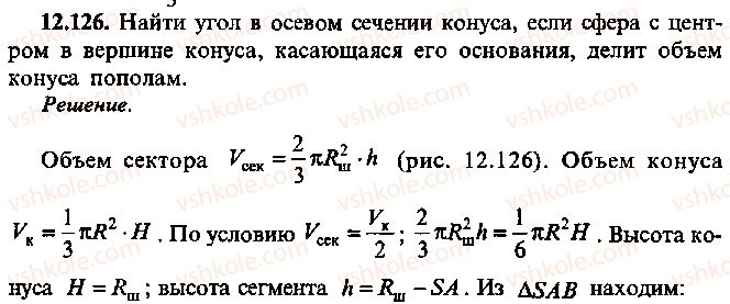9-10-11-algebra-mi-skanavi-2013-sbornik-zadach--chast-1-arifmetika-algebra-geometriya-glava-12-zadachi-po-geometrii-s-primeneniem-trigonometrii-126.jpg