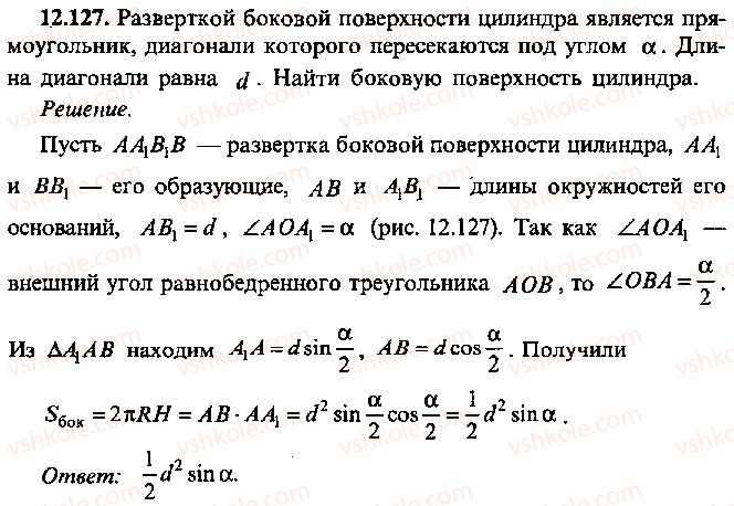 9-10-11-algebra-mi-skanavi-2013-sbornik-zadach--chast-1-arifmetika-algebra-geometriya-glava-12-zadachi-po-geometrii-s-primeneniem-trigonometrii-127.jpg