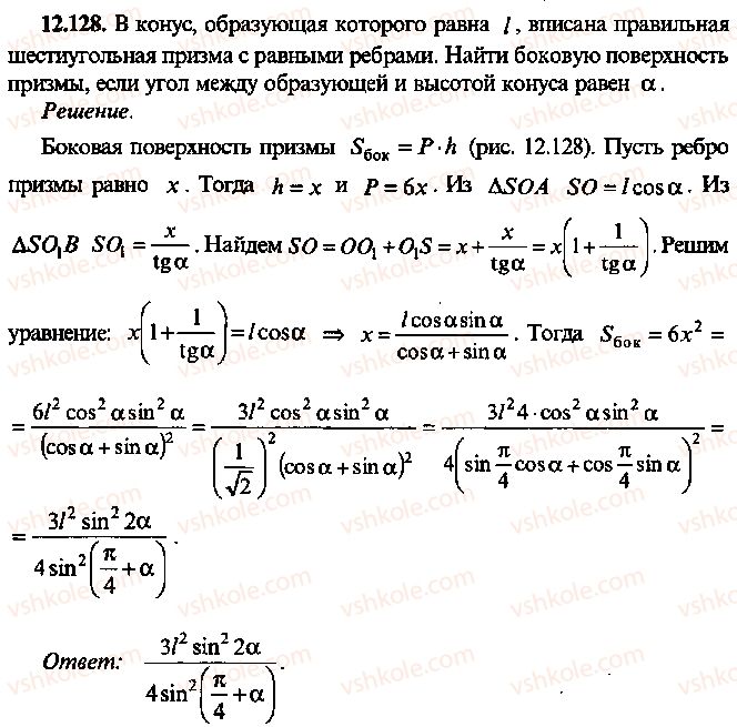 9-10-11-algebra-mi-skanavi-2013-sbornik-zadach--chast-1-arifmetika-algebra-geometriya-glava-12-zadachi-po-geometrii-s-primeneniem-trigonometrii-128.jpg