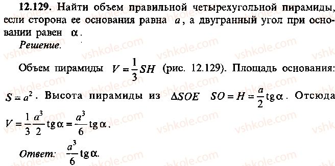 9-10-11-algebra-mi-skanavi-2013-sbornik-zadach--chast-1-arifmetika-algebra-geometriya-glava-12-zadachi-po-geometrii-s-primeneniem-trigonometrii-129.jpg