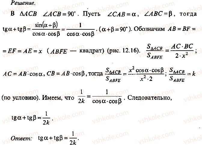 9-10-11-algebra-mi-skanavi-2013-sbornik-zadach--chast-1-arifmetika-algebra-geometriya-glava-12-zadachi-po-geometrii-s-primeneniem-trigonometrii-13-rnd2694.jpg