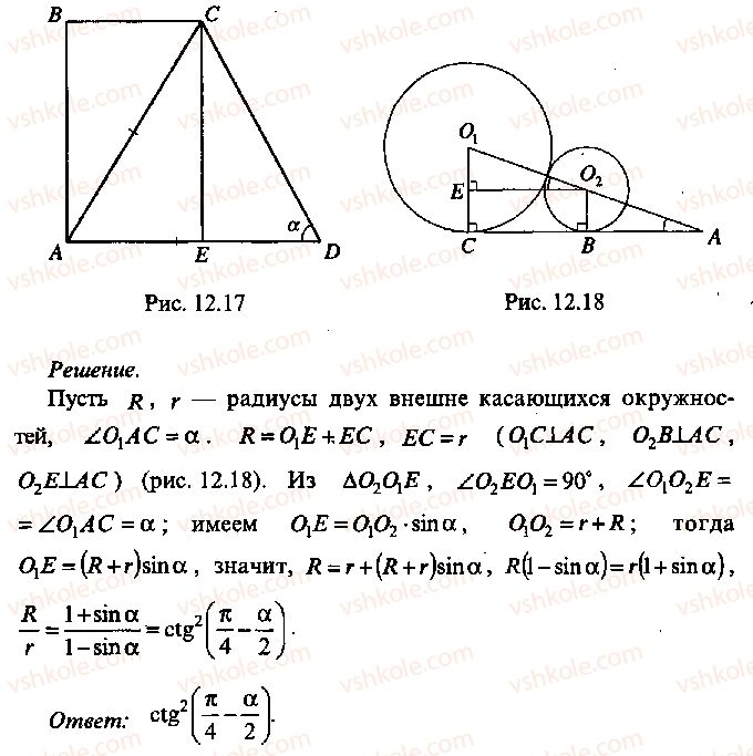 9-10-11-algebra-mi-skanavi-2013-sbornik-zadach--chast-1-arifmetika-algebra-geometriya-glava-12-zadachi-po-geometrii-s-primeneniem-trigonometrii-15-rnd214.jpg