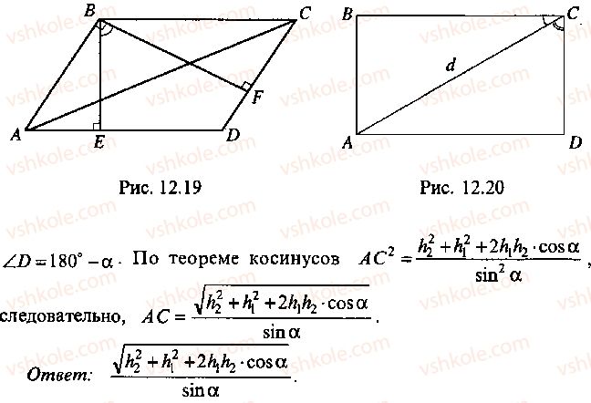 9-10-11-algebra-mi-skanavi-2013-sbornik-zadach--chast-1-arifmetika-algebra-geometriya-glava-12-zadachi-po-geometrii-s-primeneniem-trigonometrii-16-rnd8035.jpg