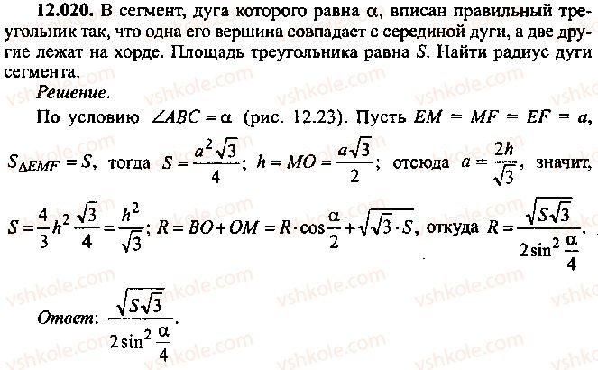 9-10-11-algebra-mi-skanavi-2013-sbornik-zadach--chast-1-arifmetika-algebra-geometriya-glava-12-zadachi-po-geometrii-s-primeneniem-trigonometrii-20.jpg