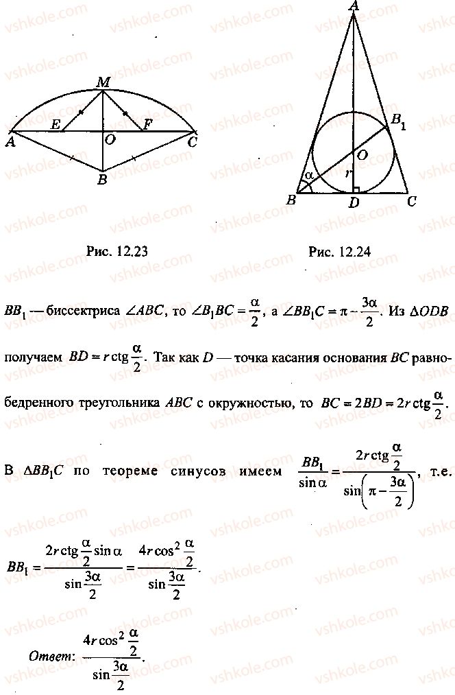 9-10-11-algebra-mi-skanavi-2013-sbornik-zadach--chast-1-arifmetika-algebra-geometriya-glava-12-zadachi-po-geometrii-s-primeneniem-trigonometrii-21-rnd8070.jpg