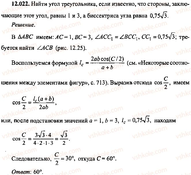 9-10-11-algebra-mi-skanavi-2013-sbornik-zadach--chast-1-arifmetika-algebra-geometriya-glava-12-zadachi-po-geometrii-s-primeneniem-trigonometrii-22.jpg