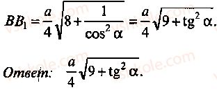 9-10-11-algebra-mi-skanavi-2013-sbornik-zadach--chast-1-arifmetika-algebra-geometriya-glava-12-zadachi-po-geometrii-s-primeneniem-trigonometrii-23-rnd8309.jpg