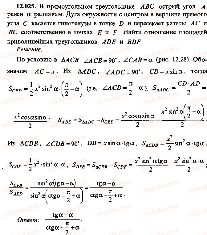 9-10-11-algebra-mi-skanavi-2013-sbornik-zadach--chast-1-arifmetika-algebra-geometriya-glava-12-zadachi-po-geometrii-s-primeneniem-trigonometrii-25.jpg