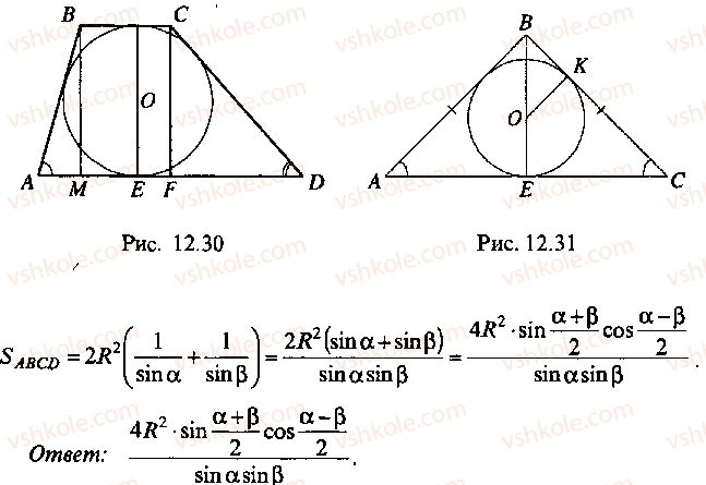 9-10-11-algebra-mi-skanavi-2013-sbornik-zadach--chast-1-arifmetika-algebra-geometriya-glava-12-zadachi-po-geometrii-s-primeneniem-trigonometrii-27-rnd9251.jpg