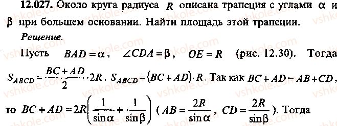 9-10-11-algebra-mi-skanavi-2013-sbornik-zadach--chast-1-arifmetika-algebra-geometriya-glava-12-zadachi-po-geometrii-s-primeneniem-trigonometrii-27.jpg