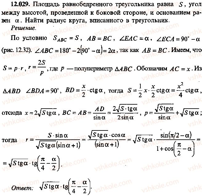 9-10-11-algebra-mi-skanavi-2013-sbornik-zadach--chast-1-arifmetika-algebra-geometriya-glava-12-zadachi-po-geometrii-s-primeneniem-trigonometrii-29.jpg