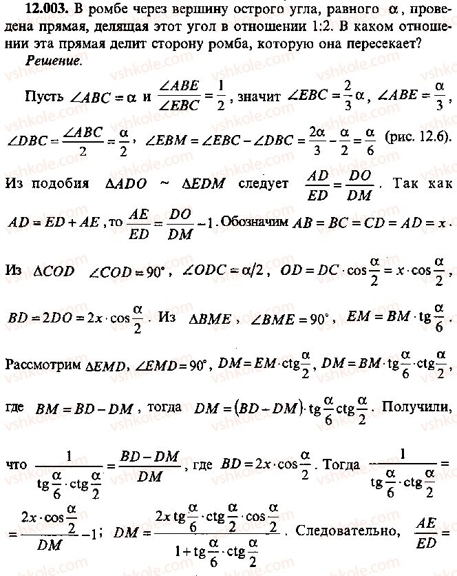 9-10-11-algebra-mi-skanavi-2013-sbornik-zadach--chast-1-arifmetika-algebra-geometriya-glava-12-zadachi-po-geometrii-s-primeneniem-trigonometrii-3.jpg