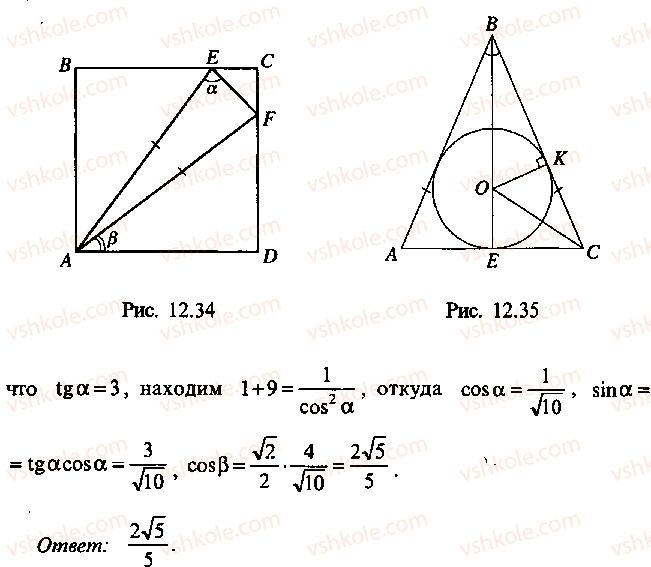 9-10-11-algebra-mi-skanavi-2013-sbornik-zadach--chast-1-arifmetika-algebra-geometriya-glava-12-zadachi-po-geometrii-s-primeneniem-trigonometrii-31-rnd8773.jpg