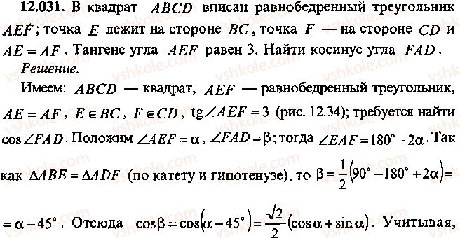9-10-11-algebra-mi-skanavi-2013-sbornik-zadach--chast-1-arifmetika-algebra-geometriya-glava-12-zadachi-po-geometrii-s-primeneniem-trigonometrii-31.jpg