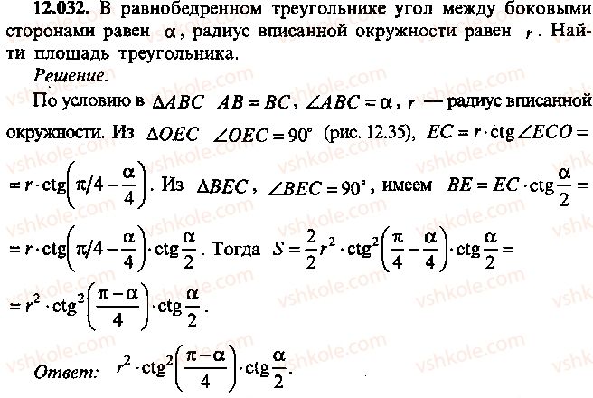 9-10-11-algebra-mi-skanavi-2013-sbornik-zadach--chast-1-arifmetika-algebra-geometriya-glava-12-zadachi-po-geometrii-s-primeneniem-trigonometrii-32.jpg