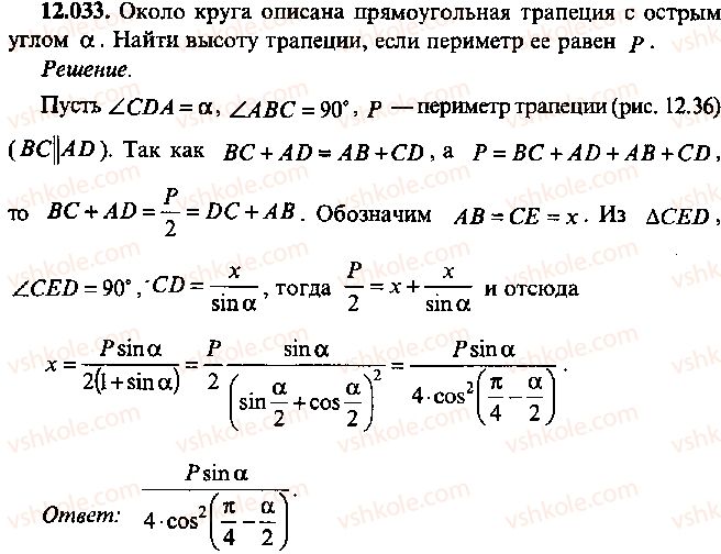 9-10-11-algebra-mi-skanavi-2013-sbornik-zadach--chast-1-arifmetika-algebra-geometriya-glava-12-zadachi-po-geometrii-s-primeneniem-trigonometrii-33.jpg