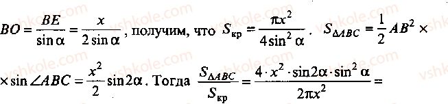 9-10-11-algebra-mi-skanavi-2013-sbornik-zadach--chast-1-arifmetika-algebra-geometriya-glava-12-zadachi-po-geometrii-s-primeneniem-trigonometrii-34-rnd7963.jpg