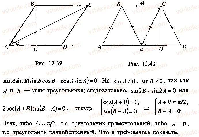 9-10-11-algebra-mi-skanavi-2013-sbornik-zadach--chast-1-arifmetika-algebra-geometriya-glava-12-zadachi-po-geometrii-s-primeneniem-trigonometrii-36-rnd6781.jpg