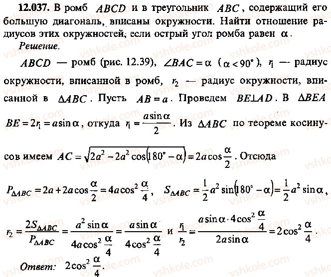 9-10-11-algebra-mi-skanavi-2013-sbornik-zadach--chast-1-arifmetika-algebra-geometriya-glava-12-zadachi-po-geometrii-s-primeneniem-trigonometrii-37.jpg