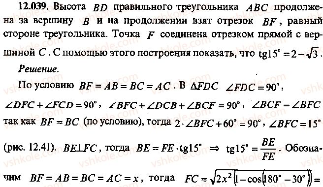 9-10-11-algebra-mi-skanavi-2013-sbornik-zadach--chast-1-arifmetika-algebra-geometriya-glava-12-zadachi-po-geometrii-s-primeneniem-trigonometrii-39.jpg