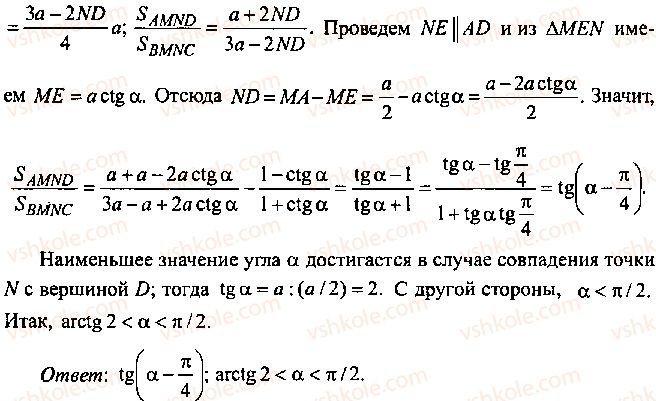 9-10-11-algebra-mi-skanavi-2013-sbornik-zadach--chast-1-arifmetika-algebra-geometriya-glava-12-zadachi-po-geometrii-s-primeneniem-trigonometrii-4-rnd6631.jpg