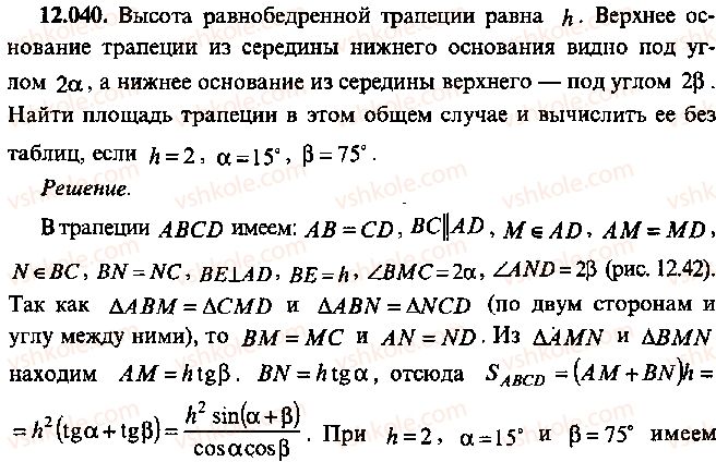 9-10-11-algebra-mi-skanavi-2013-sbornik-zadach--chast-1-arifmetika-algebra-geometriya-glava-12-zadachi-po-geometrii-s-primeneniem-trigonometrii-40.jpg