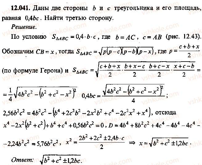 9-10-11-algebra-mi-skanavi-2013-sbornik-zadach--chast-1-arifmetika-algebra-geometriya-glava-12-zadachi-po-geometrii-s-primeneniem-trigonometrii-41.jpg