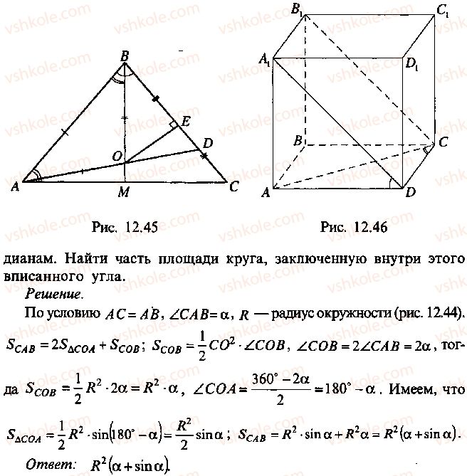 9-10-11-algebra-mi-skanavi-2013-sbornik-zadach--chast-1-arifmetika-algebra-geometriya-glava-12-zadachi-po-geometrii-s-primeneniem-trigonometrii-42-rnd2325.jpg