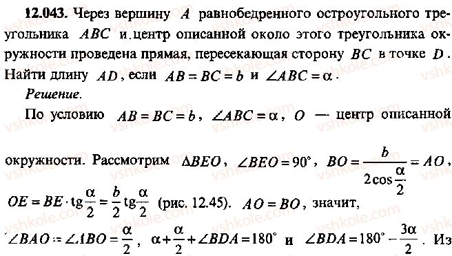 9-10-11-algebra-mi-skanavi-2013-sbornik-zadach--chast-1-arifmetika-algebra-geometriya-glava-12-zadachi-po-geometrii-s-primeneniem-trigonometrii-43.jpg