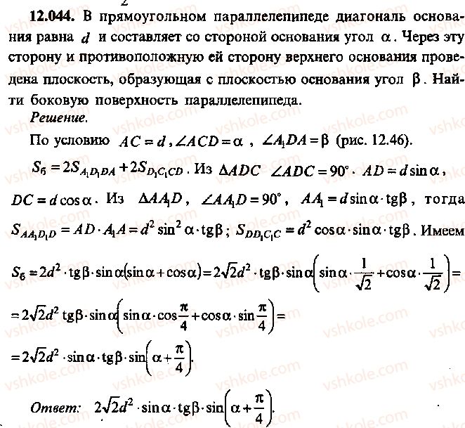 9-10-11-algebra-mi-skanavi-2013-sbornik-zadach--chast-1-arifmetika-algebra-geometriya-glava-12-zadachi-po-geometrii-s-primeneniem-trigonometrii-44.jpg