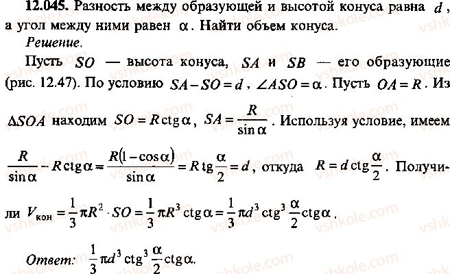 9-10-11-algebra-mi-skanavi-2013-sbornik-zadach--chast-1-arifmetika-algebra-geometriya-glava-12-zadachi-po-geometrii-s-primeneniem-trigonometrii-45.jpg