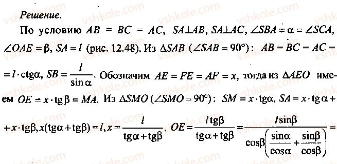 9-10-11-algebra-mi-skanavi-2013-sbornik-zadach--chast-1-arifmetika-algebra-geometriya-glava-12-zadachi-po-geometrii-s-primeneniem-trigonometrii-46-rnd8539.jpg
