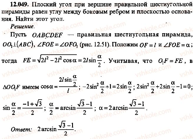 9-10-11-algebra-mi-skanavi-2013-sbornik-zadach--chast-1-arifmetika-algebra-geometriya-glava-12-zadachi-po-geometrii-s-primeneniem-trigonometrii-49.jpg