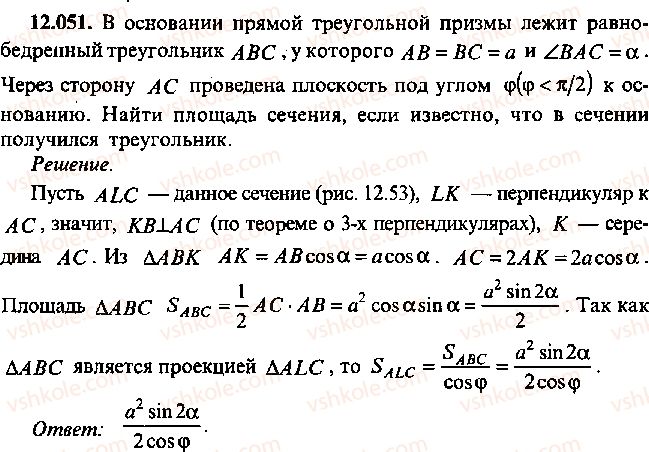 9-10-11-algebra-mi-skanavi-2013-sbornik-zadach--chast-1-arifmetika-algebra-geometriya-glava-12-zadachi-po-geometrii-s-primeneniem-trigonometrii-51.jpg