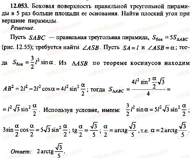 9-10-11-algebra-mi-skanavi-2013-sbornik-zadach--chast-1-arifmetika-algebra-geometriya-glava-12-zadachi-po-geometrii-s-primeneniem-trigonometrii-53.jpg