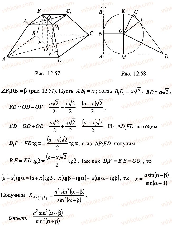 9-10-11-algebra-mi-skanavi-2013-sbornik-zadach--chast-1-arifmetika-algebra-geometriya-glava-12-zadachi-po-geometrii-s-primeneniem-trigonometrii-55-rnd4124.jpg