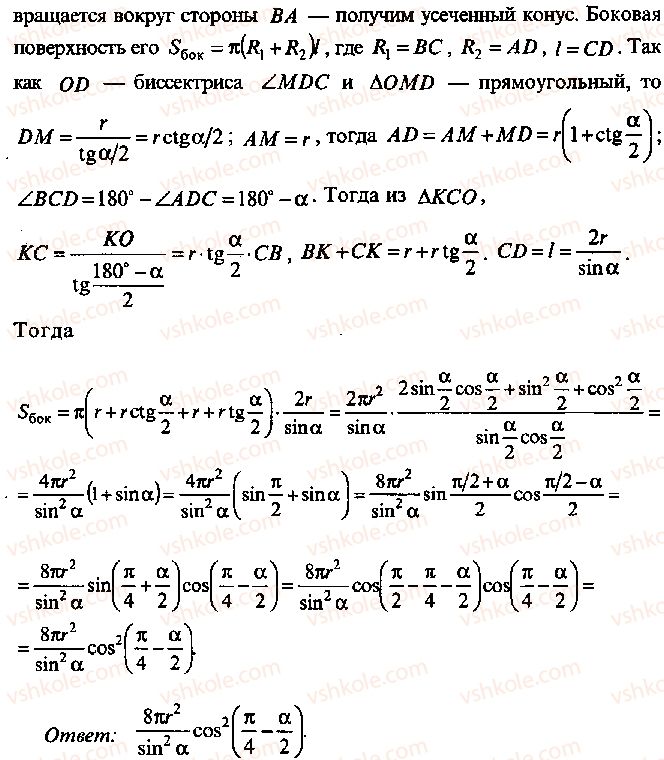 9-10-11-algebra-mi-skanavi-2013-sbornik-zadach--chast-1-arifmetika-algebra-geometriya-glava-12-zadachi-po-geometrii-s-primeneniem-trigonometrii-56-rnd4607.jpg