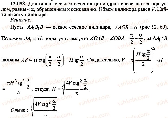 9-10-11-algebra-mi-skanavi-2013-sbornik-zadach--chast-1-arifmetika-algebra-geometriya-glava-12-zadachi-po-geometrii-s-primeneniem-trigonometrii-58.jpg
