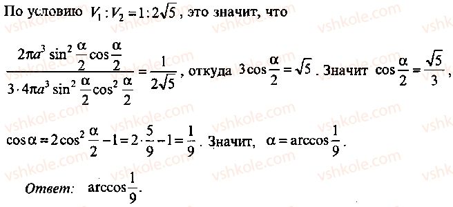 9-10-11-algebra-mi-skanavi-2013-sbornik-zadach--chast-1-arifmetika-algebra-geometriya-glava-12-zadachi-po-geometrii-s-primeneniem-trigonometrii-59-rnd9699.jpg
