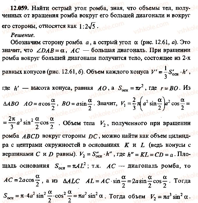 9-10-11-algebra-mi-skanavi-2013-sbornik-zadach--chast-1-arifmetika-algebra-geometriya-glava-12-zadachi-po-geometrii-s-primeneniem-trigonometrii-59.jpg