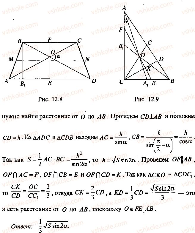 9-10-11-algebra-mi-skanavi-2013-sbornik-zadach--chast-1-arifmetika-algebra-geometriya-glava-12-zadachi-po-geometrii-s-primeneniem-trigonometrii-6-rnd4303.jpg