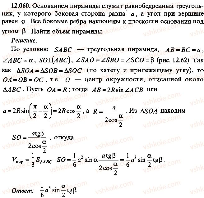 9-10-11-algebra-mi-skanavi-2013-sbornik-zadach--chast-1-arifmetika-algebra-geometriya-glava-12-zadachi-po-geometrii-s-primeneniem-trigonometrii-60.jpg