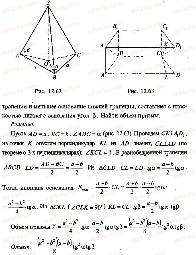 9-10-11-algebra-mi-skanavi-2013-sbornik-zadach--chast-1-arifmetika-algebra-geometriya-glava-12-zadachi-po-geometrii-s-primeneniem-trigonometrii-61-rnd9687.jpg