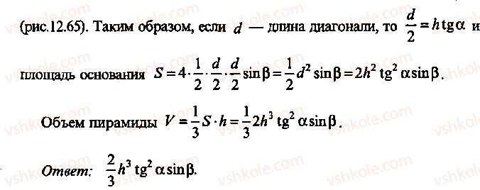 9-10-11-algebra-mi-skanavi-2013-sbornik-zadach--chast-1-arifmetika-algebra-geometriya-glava-12-zadachi-po-geometrii-s-primeneniem-trigonometrii-63-rnd6207.jpg