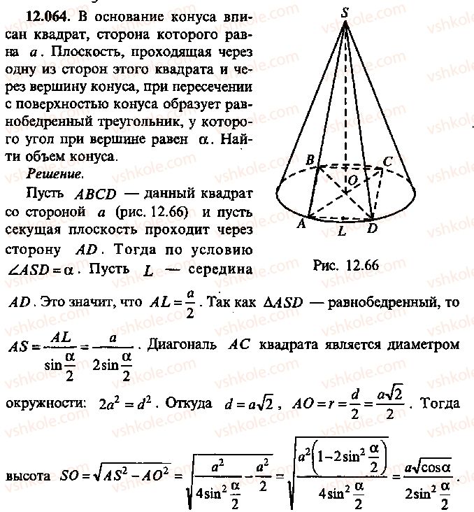 9-10-11-algebra-mi-skanavi-2013-sbornik-zadach--chast-1-arifmetika-algebra-geometriya-glava-12-zadachi-po-geometrii-s-primeneniem-trigonometrii-64.jpg