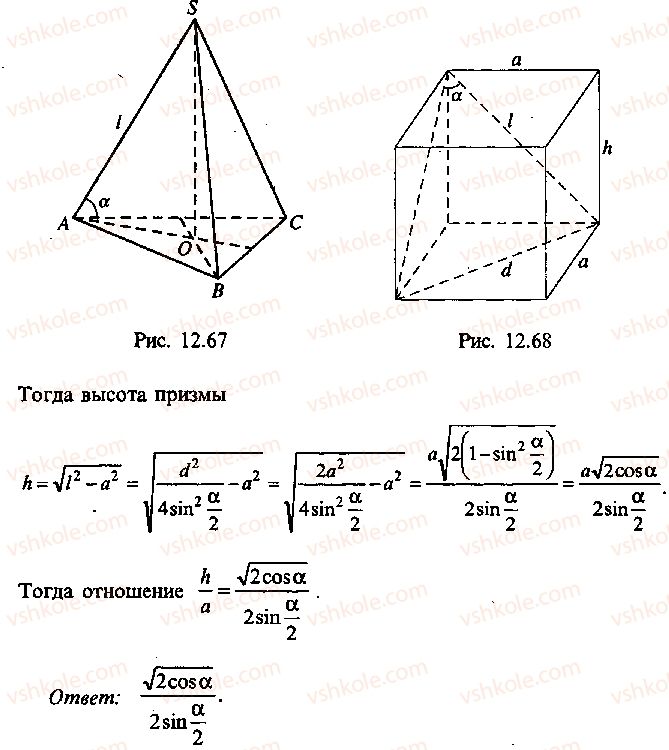 9-10-11-algebra-mi-skanavi-2013-sbornik-zadach--chast-1-arifmetika-algebra-geometriya-glava-12-zadachi-po-geometrii-s-primeneniem-trigonometrii-66-rnd1253.jpg