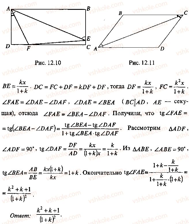 9-10-11-algebra-mi-skanavi-2013-sbornik-zadach--chast-1-arifmetika-algebra-geometriya-glava-12-zadachi-po-geometrii-s-primeneniem-trigonometrii-7-rnd9026.jpg